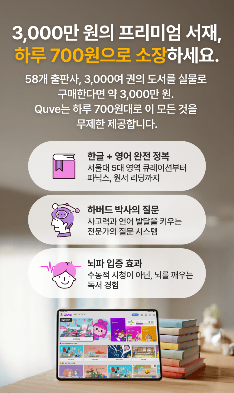 3000만 원의 프리미엄 서재, 하루 700원으로 소장하세요.
