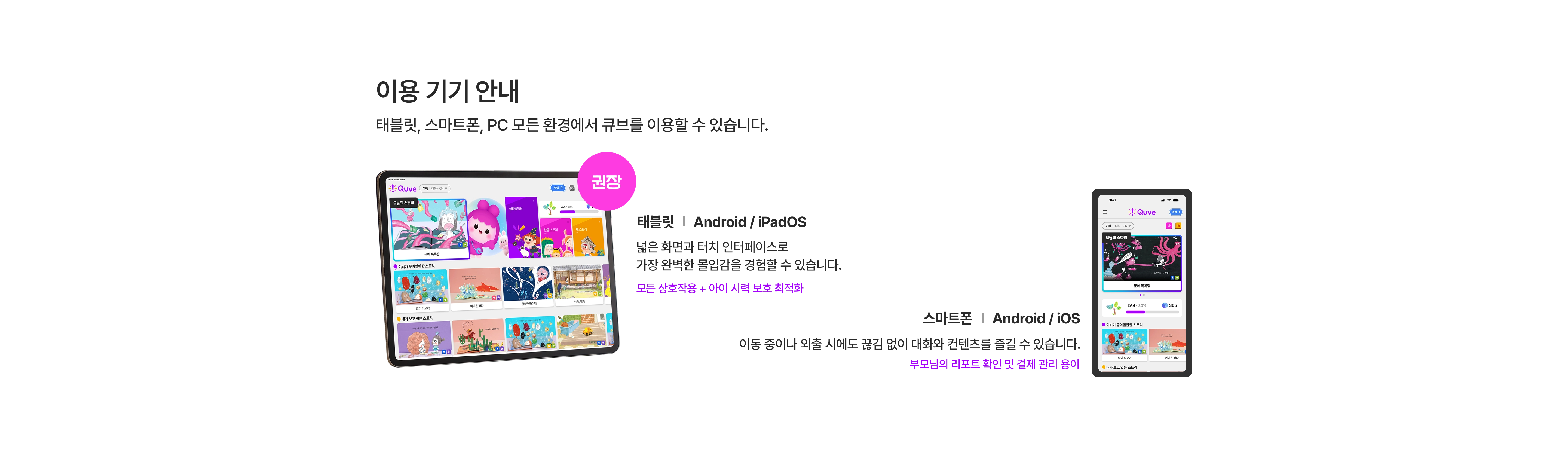 이용 기기 안내